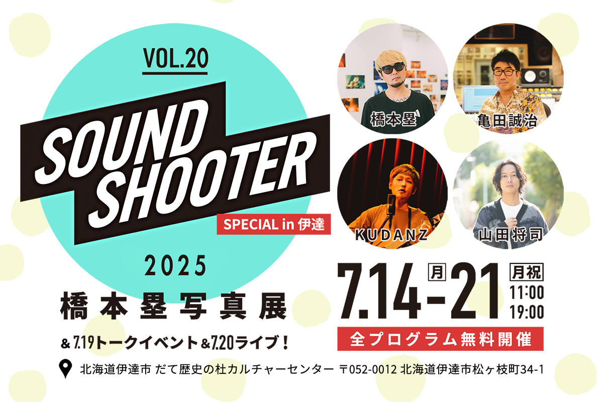 橋本塁写真展＆トークイベント＆ライブ！